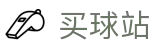 买球站 - 安全买球网 - 世界杯安全买球通道与官方授权数据中心